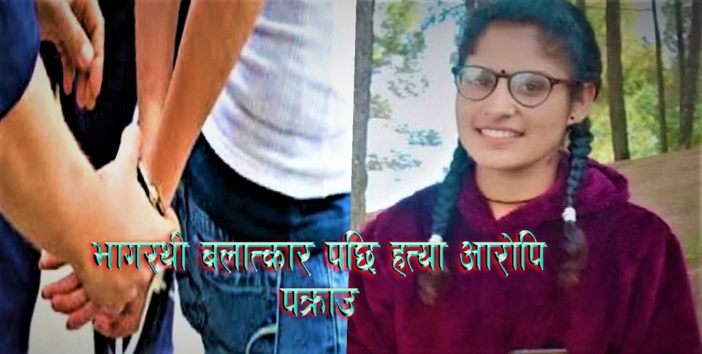 भागरथीको हत्यामासंलग्न भन्दै एक युवक पक्राउ