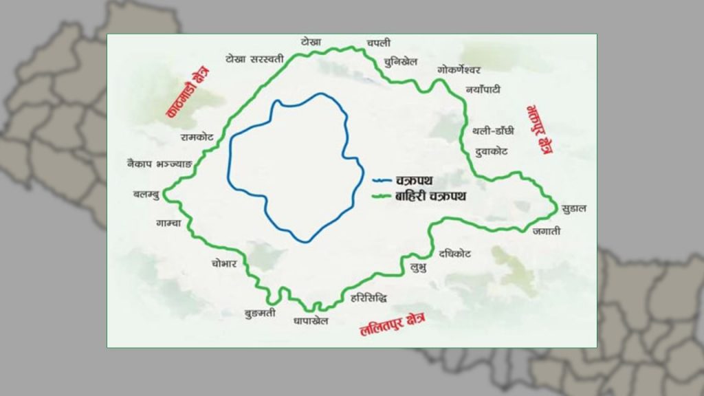 बाहिरी चक्रपथ कार्यान्वयन गर्न माग