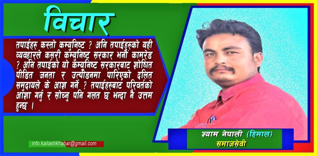 दलित आन्दोलनलाई वर्गीय आन्दोलनसंग नजोडेसम्म मुक्ति सम्भव छैनः हिमाल