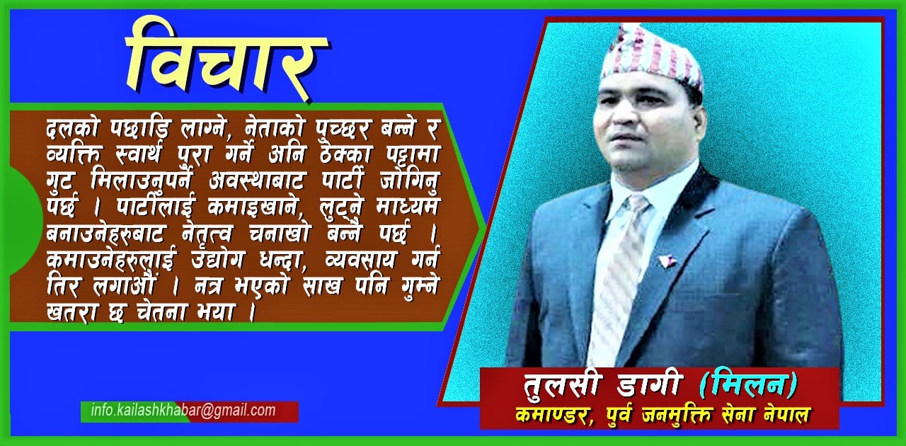 टुट,फुट र गुटको राजनीतिले कहाँ पुगिएला कमरेड ? image
