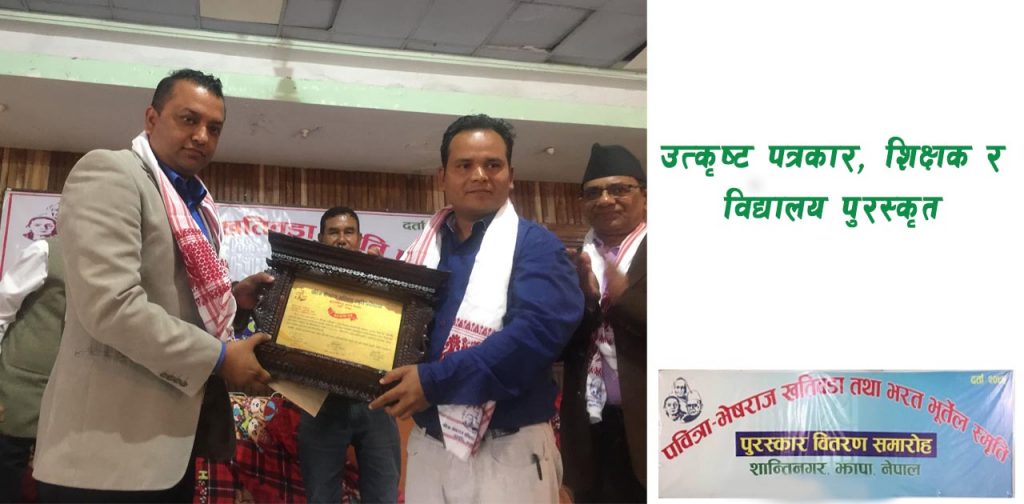उत्कृष्ट पत्रकार, शिक्षक र विद्यालय पुरस्कृत