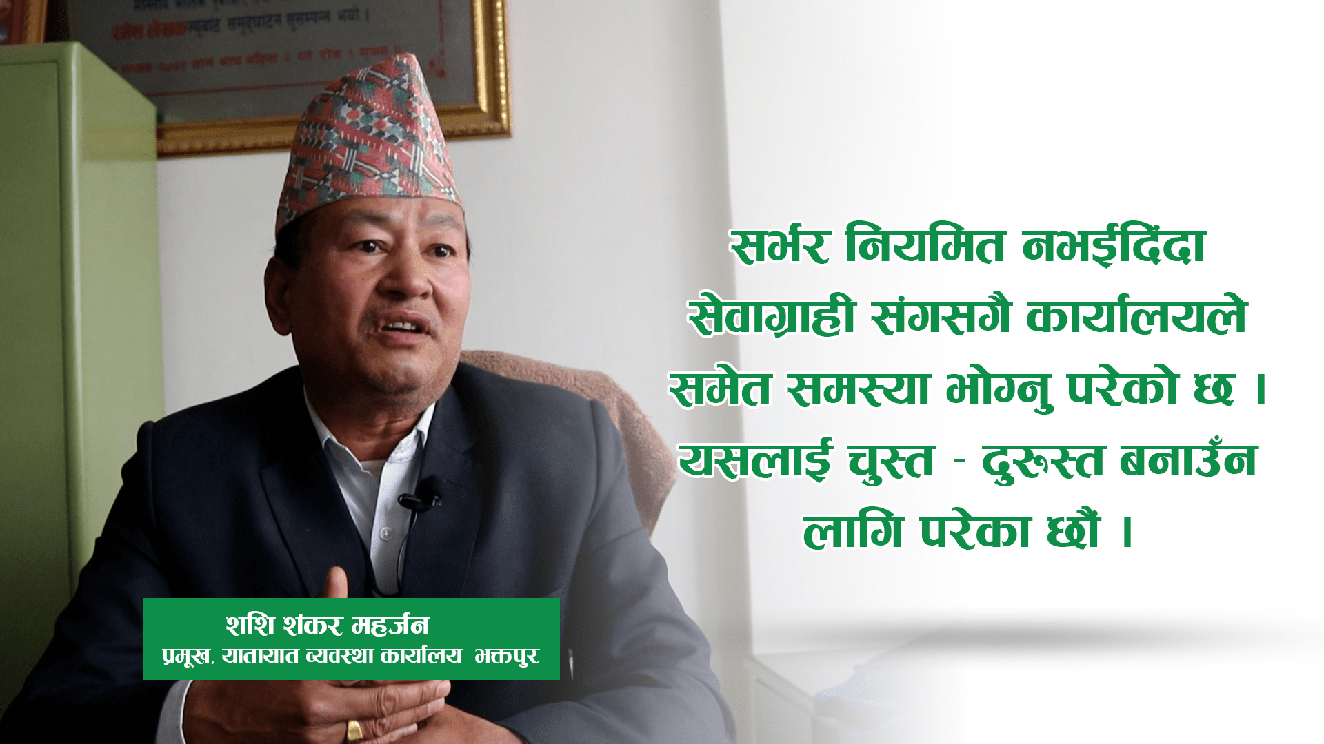 चालक अनुमति पत्र वितरण सहज बनाउन लागिपरेका छाैं : शशि शंकर महर्जन image