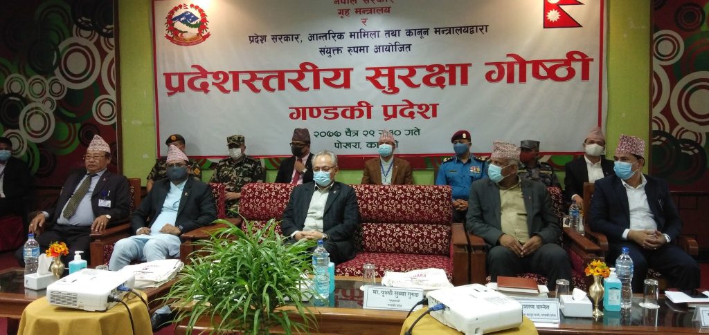 गण्डकी प्रदेशमा सुरक्षा गोष्ठी