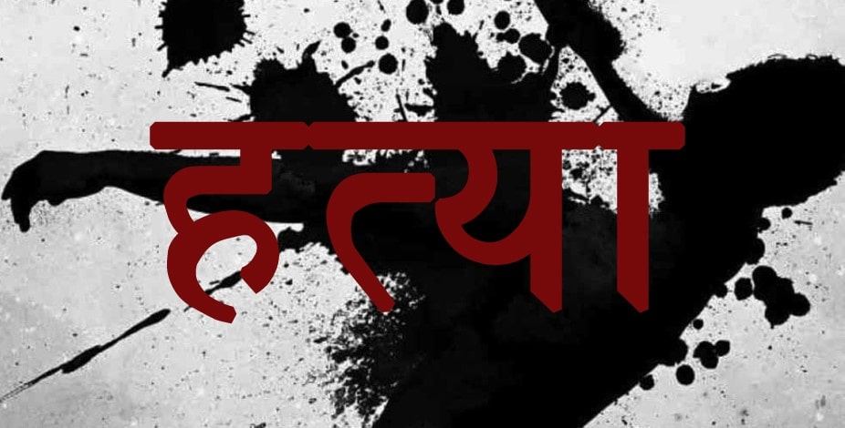 बुटवलमा हत्या गरेर शव लुकाउन बागलुङ