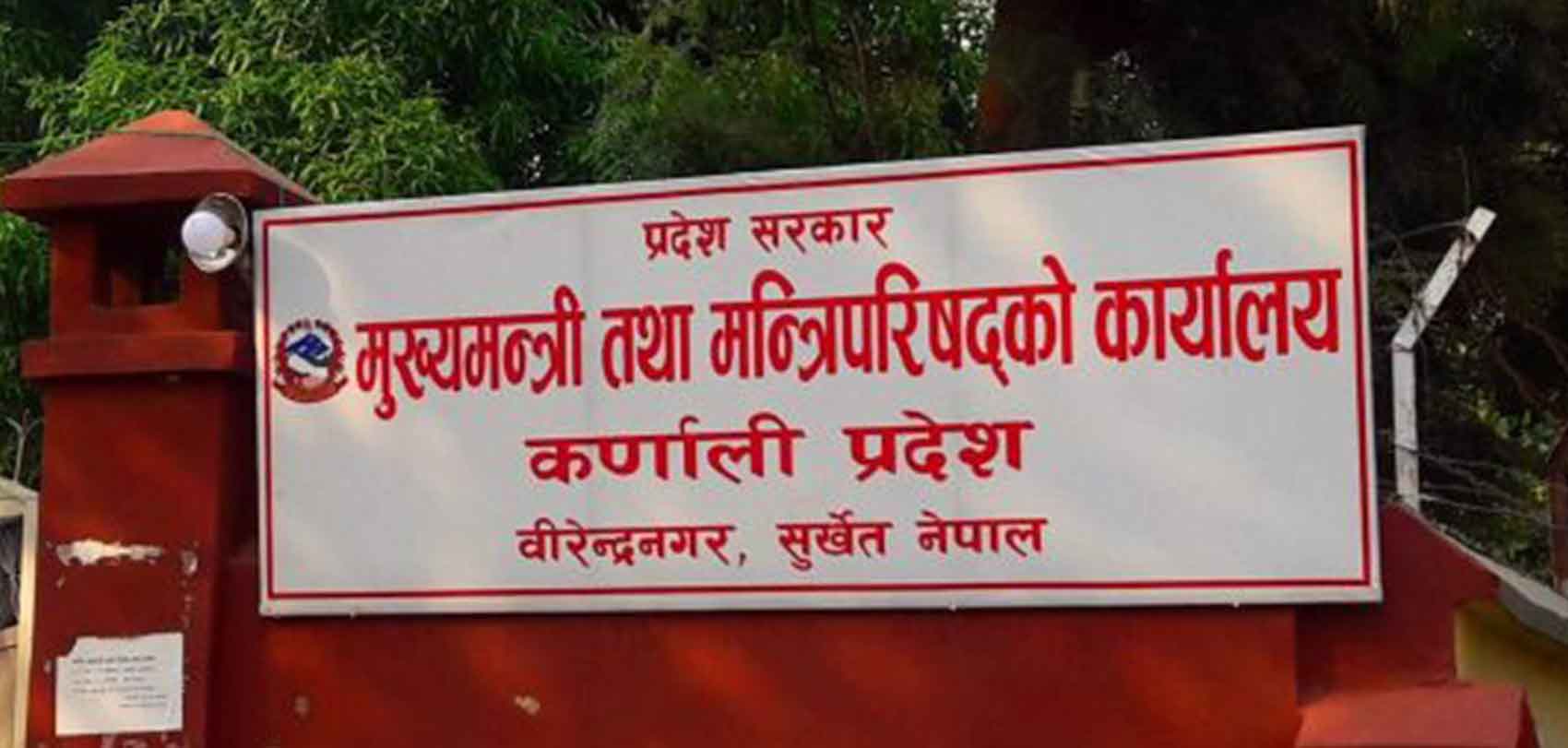 कर्णाली प्रदेश सरकार पुनर्गठन, तीन मन्त्री नियुक्त image