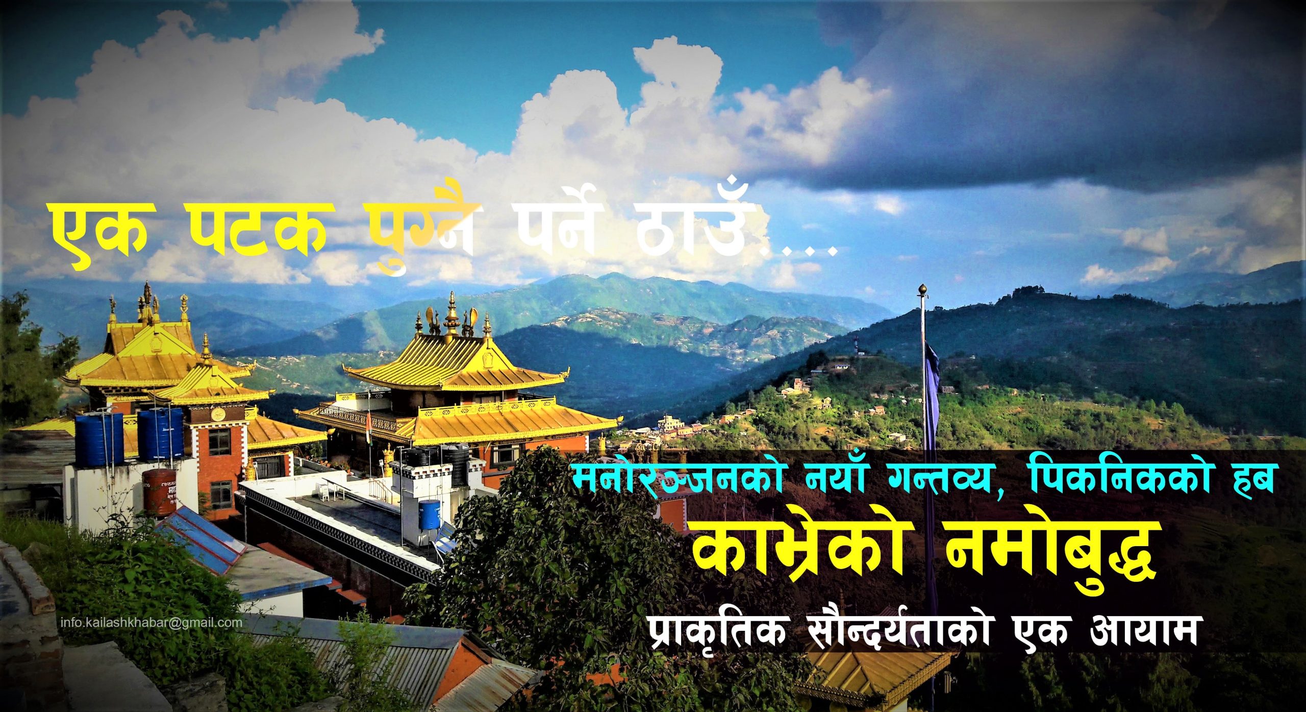 ‘प्रसिद्ध पर्यटकीय स्थल काभ्रेको नमोबुद्ध’ image
