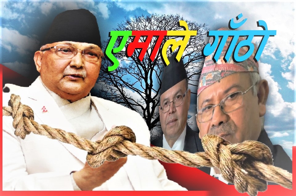 ओली–नेपाल भित्र लुकेको ‘रहस्यमय गाँठो’