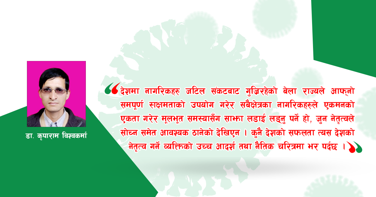 सुशासनको अभ्यास र नेपालमा सामाजिक रुपान्तरण image