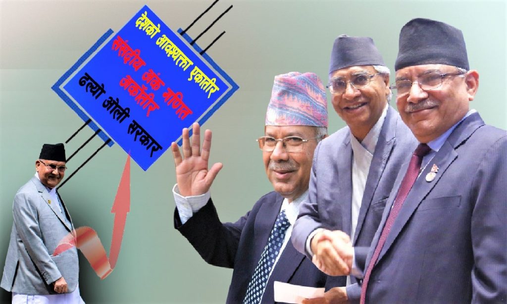 नयाँ सरकारको रस्साकसी शुरु