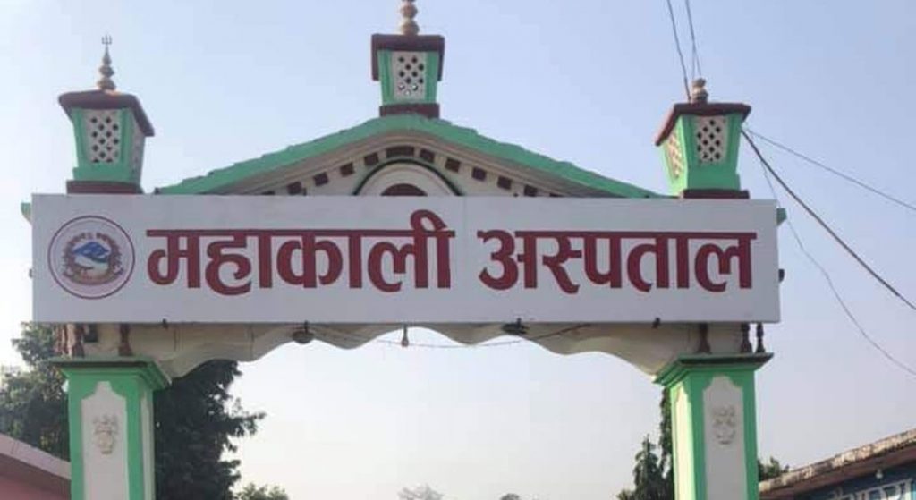 महाकाली अस्पताललाई प्रादेशिक अस्पताल बनाउने निर्णय