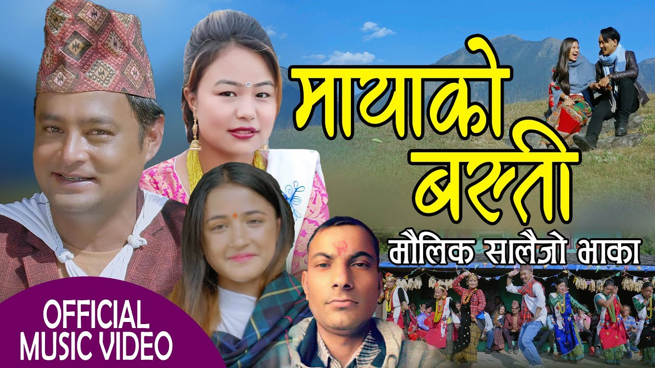 सालैजो गीत ‘सँगैका साथी’ सार्वजनिक image