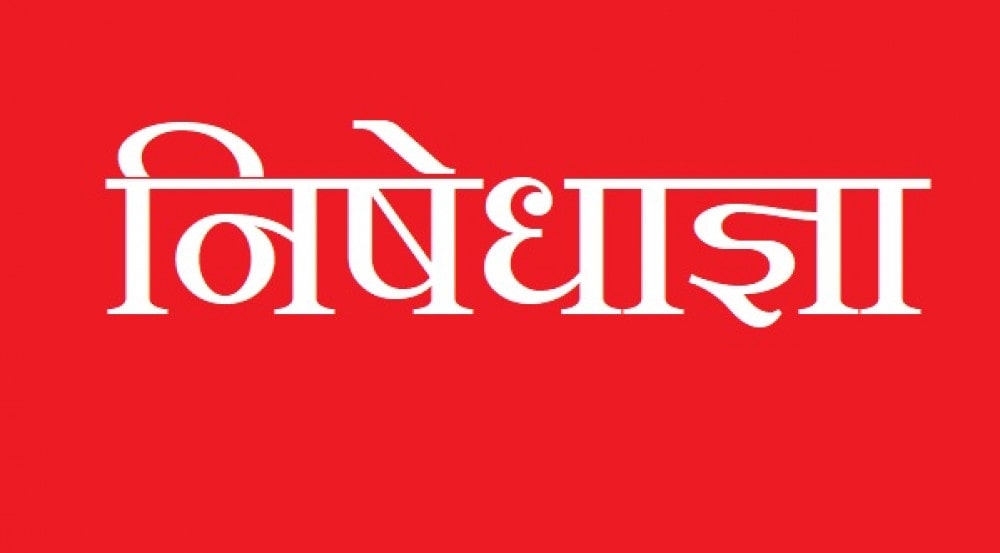 निषेधाज्ञा उल्लङ्घन गर्ने ३८८ पसललाई कारबाही