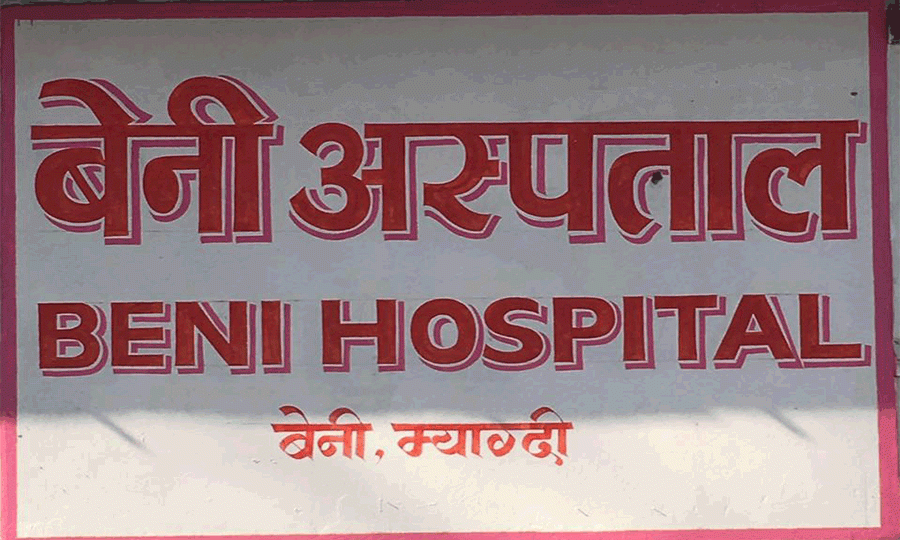 बेनी अस्पताललाई आर्थिक सहयोग