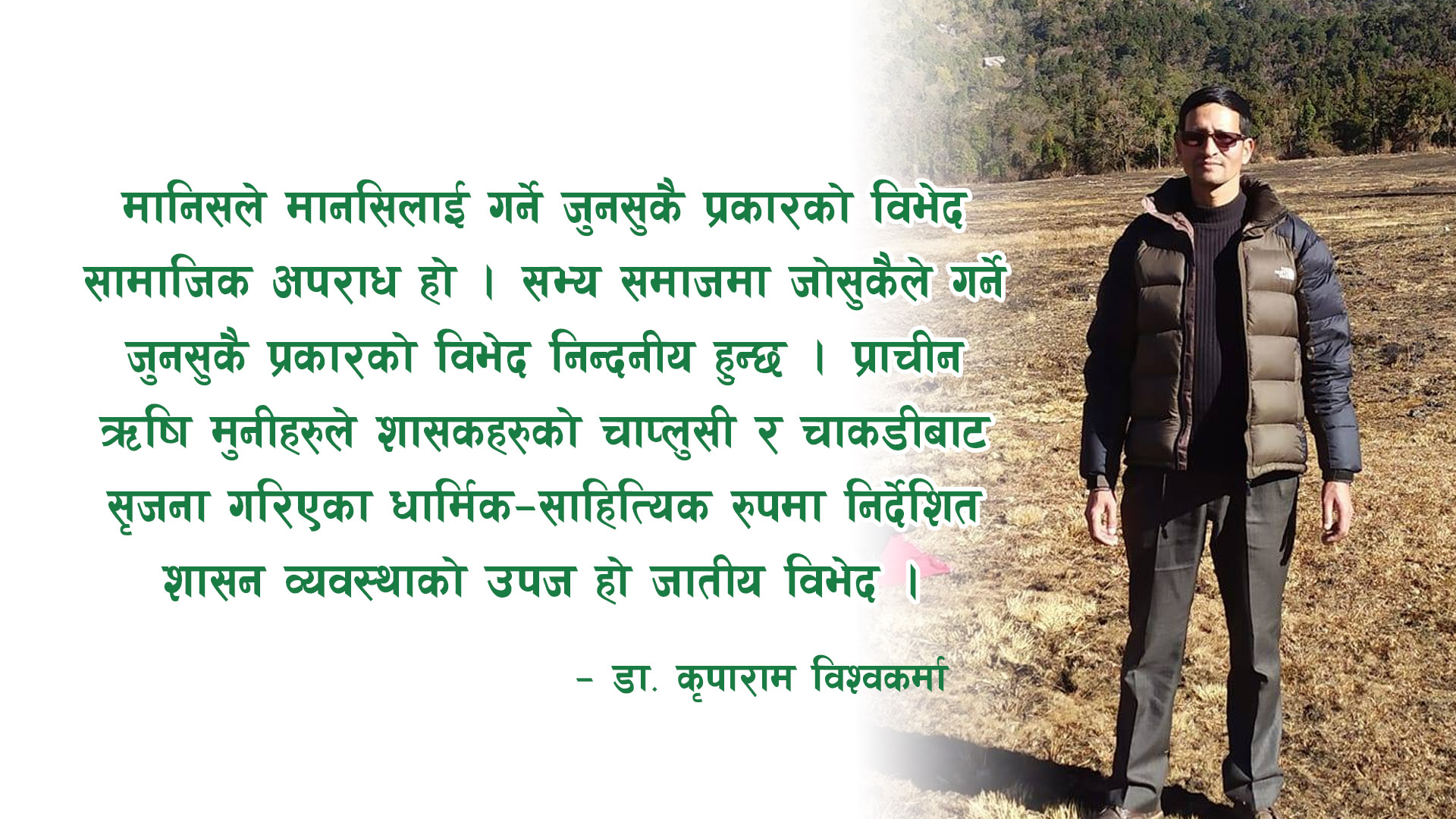 जातको राजनीति, दलित आन्दोलन र रुपान्तरण image