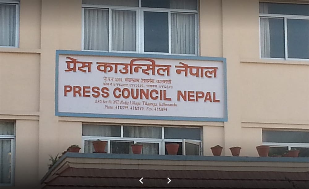 प्रेस काउन्सिलको कार्यक्रमलाई प्रेस सेन्टरले ग¥यो बहिष्कार