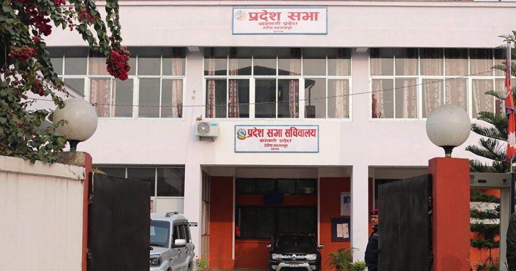 बागमती प्रदेशसभाको आठौँ अधिवेशन अन्त्य