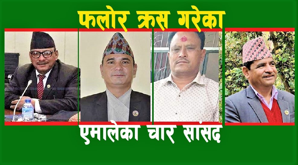 गुम्यो एमालेको एकल बहुमत, पदमुक्त चार सांसद image