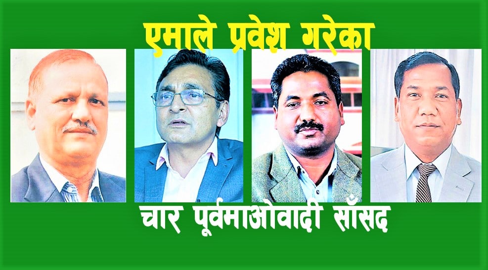 सर्वोच्च भन्छ, ‘एमाले प्रवेश गरेका पूर्वमाओवादीका चार सांसदलाई पुनर्बहाली नगर्नु’ image