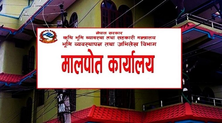 मालपोत कार्यालय आइतबारदेखि सञ्चालनमा