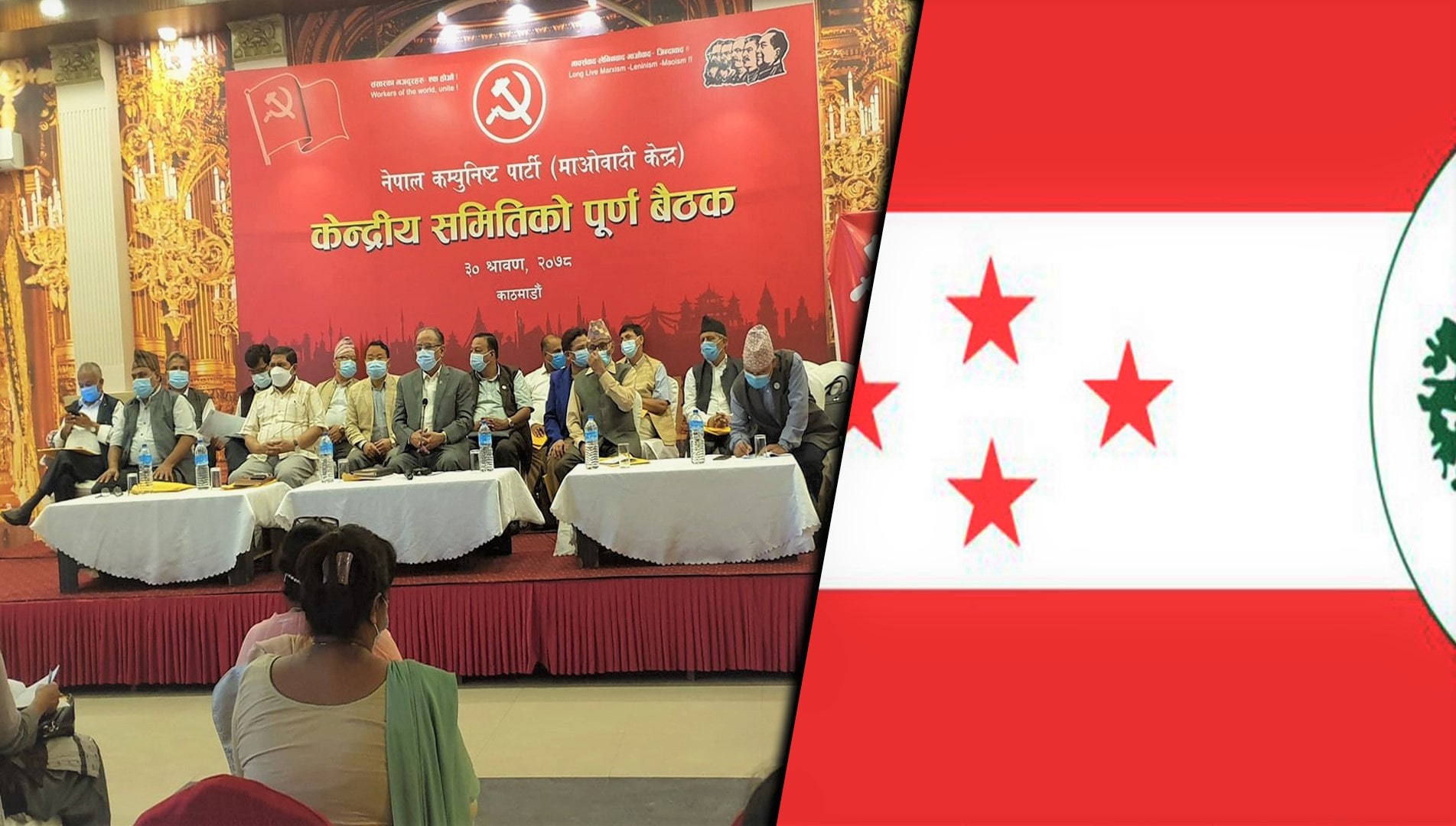 माओवादी केन्द्रको केन्द्रीय कमिटी बैठक शुरू, कांग्रेसको दुई बजे पछि बस्ने image