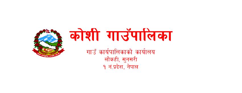 विकास निर्माणमा अग्रसर कोशी–४ का जनप्रतिनिधि
