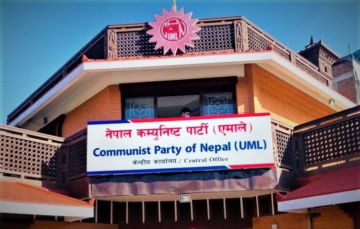 पेशाकर्मी, मजदुर, उद्योगीलाई सङ्गठित गर्दै नेकपा एमाले