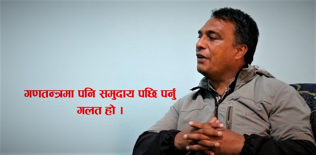 गणतन्त्रमा पनि समुदाय पछि पर्नु गलत हाे: पूर्व मन्त्री image