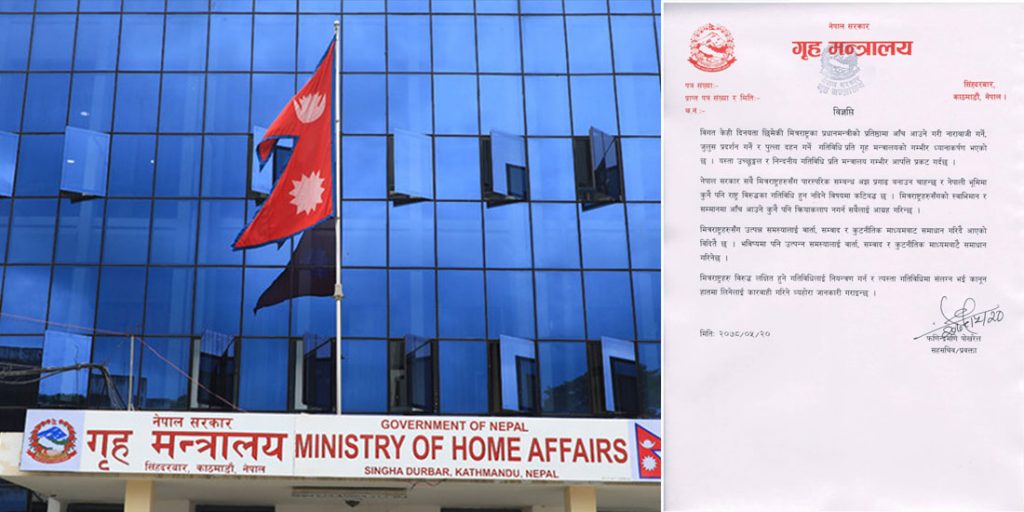 मित्रराष्ट्रको प्रतिष्ठामा आँच आउने गतिविधिप्रति गृह मन्त्रालयको आपत्ति
