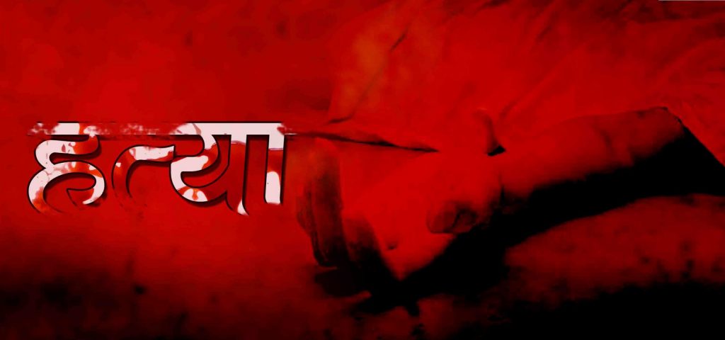 व्यापारी हत्या प्रकरणःआरोपित चार व्यक्तिको दोस्रोपटक म्याद थप