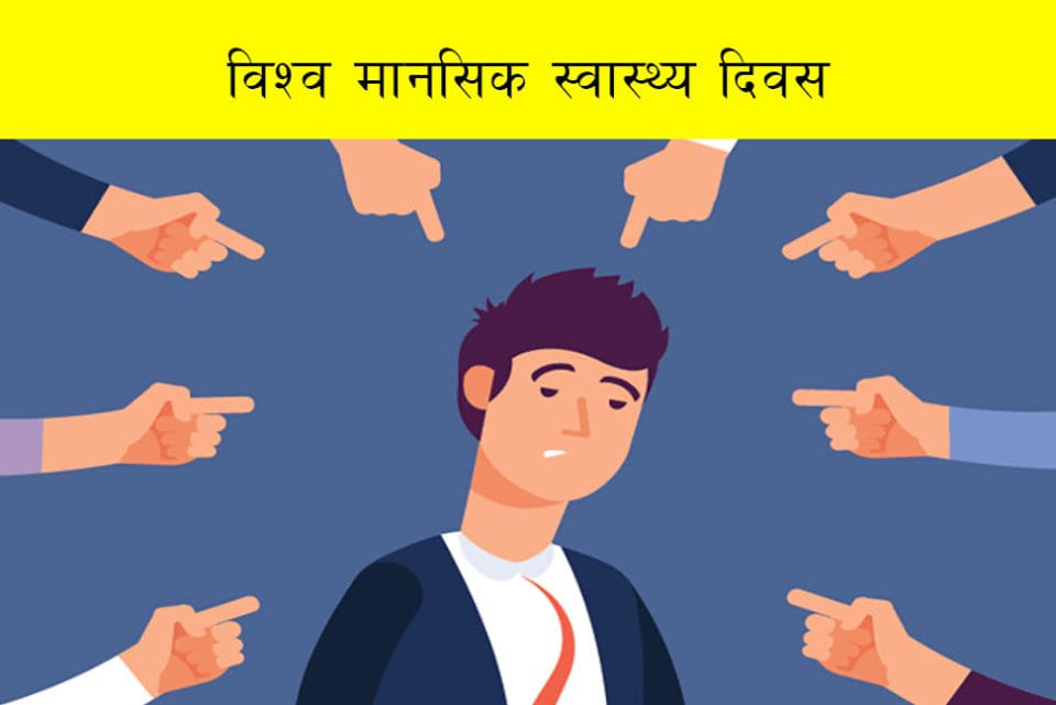 खतरानाक रूप लिदै मानसिक रोगले