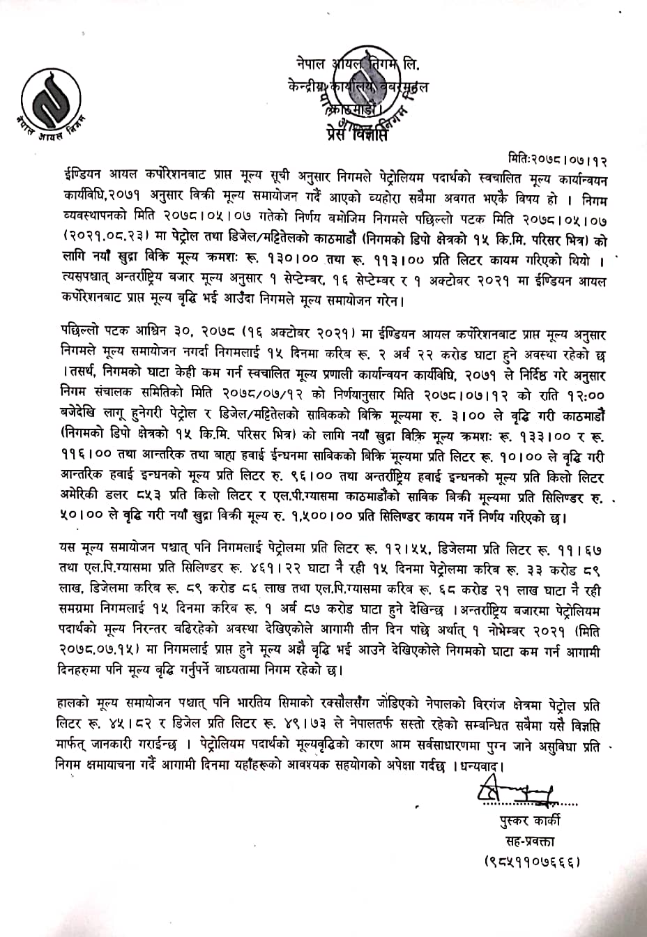 oil nigam