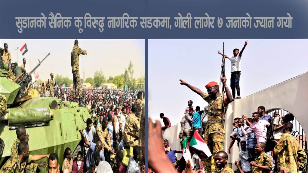 सुडामा सैनिक ‘कू’