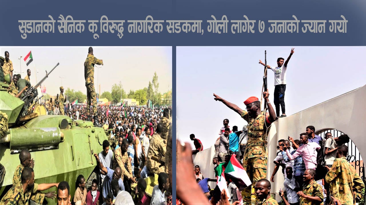 सुडामा सैनिक ‘कू’ image