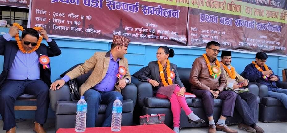 दार्चुला-बैतडी-काठमाडौँ सम्पर्क समन्वय समितिको कार्यक्रम सम्पन्न