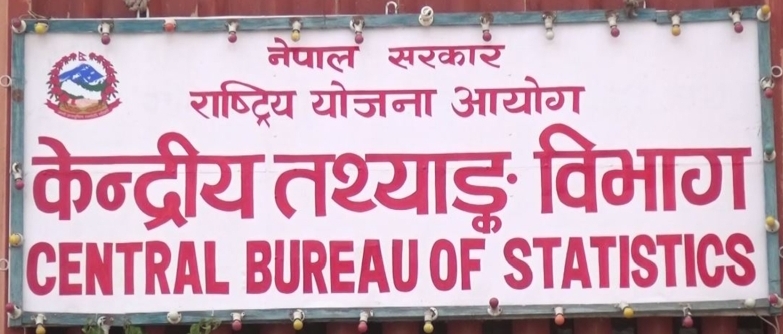 तथ्याङ्क विभागको आग्रह