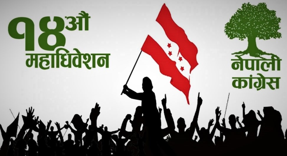 कांग्रेसको केन्द्रीय कार्यसमिति बैठक कात्तिक २८ गते बस्ने