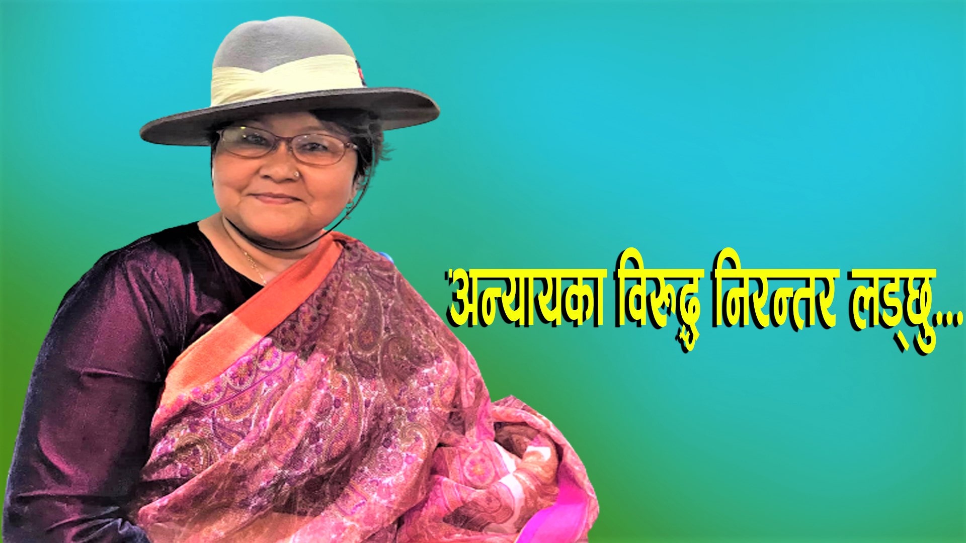 बेलायतसँग वार्ताका लागि समिति गठन गर्न नेपाल सरकारसंग घलेकाे आग्रह image