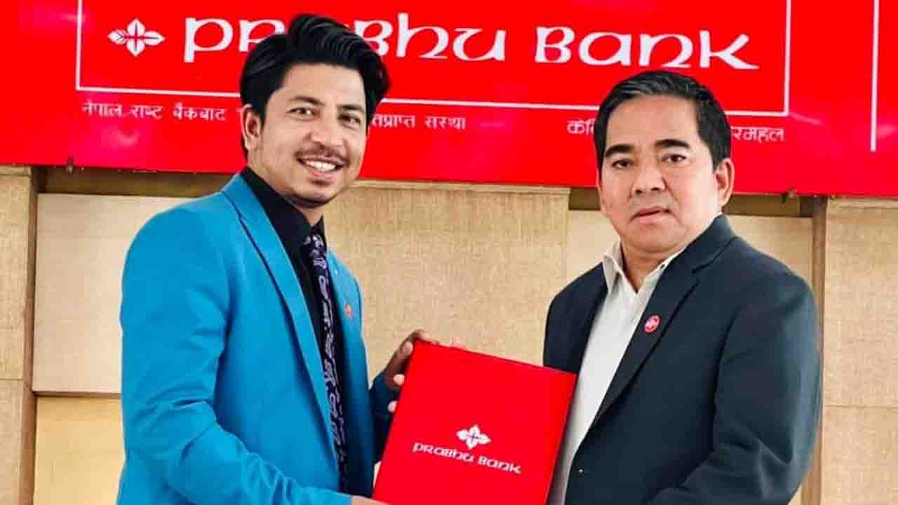 कलाकार प्रकाश सपुत पुनः प्रभु बैंकको ब्राण्ड एम्बास्डर नियुक्त image