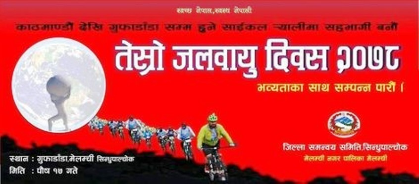 तेस्रो राष्ट्रिय जलवायु दिवस मनाइने
