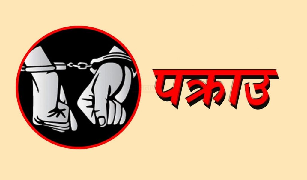 जबर्जस्ती यौन व्यवसायमा लगाएको आरोपमा विराटनगरबाट एक महिला पक्राउ