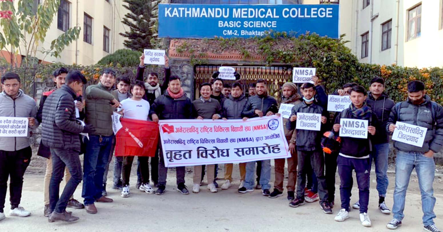 विद्यार्थीबाट अतिरिक्त रकम उठाउने केएमसीको बेसिक साइन्स भवनमा ताला image