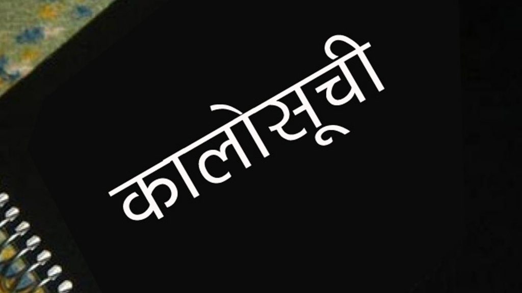 कालोसूचीमा राखेका १८ निर्माण कम्पनी (सूचीसहित)