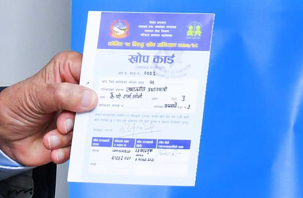 सार्वजनिक सेवा पाउन अनिवार्य खोप कार्ड