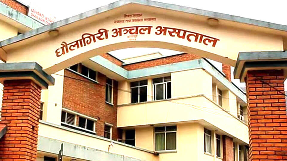 धवलागिरि अस्पताल प्रदेशकै उत्कृष्ट