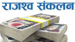 जुम्लाको गुठीचौरमा राजश्व सङ्कलन