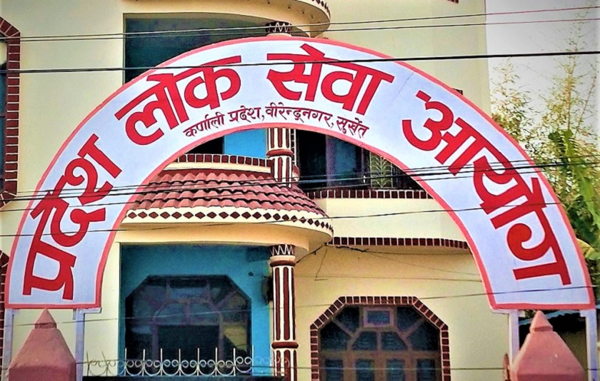 प्रदेश लोकसेवा आयोगले खोल्यो विज्ञापन