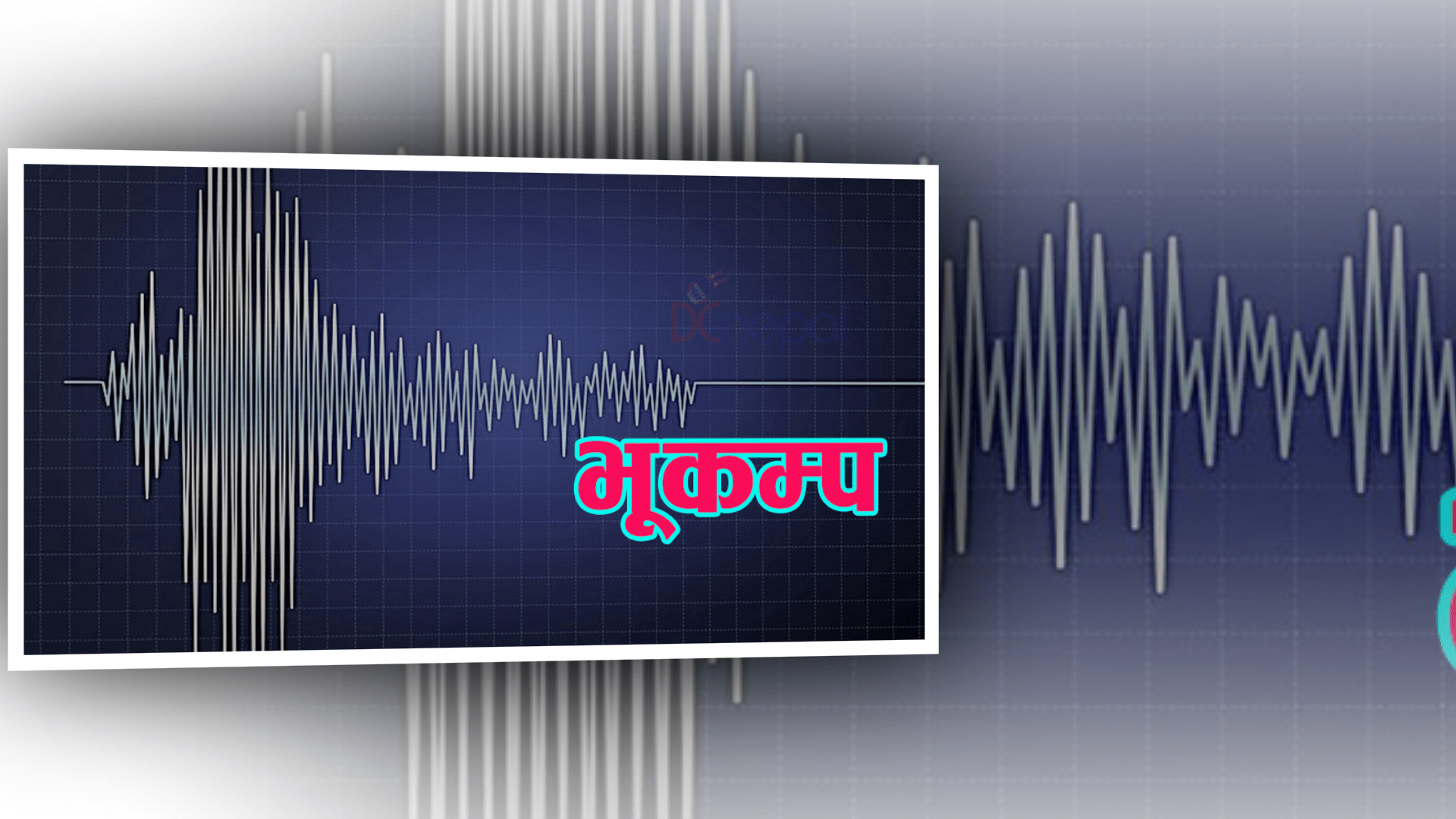 चार दशमलव चार रेक्टरस्केलको भूकम्प गयो image