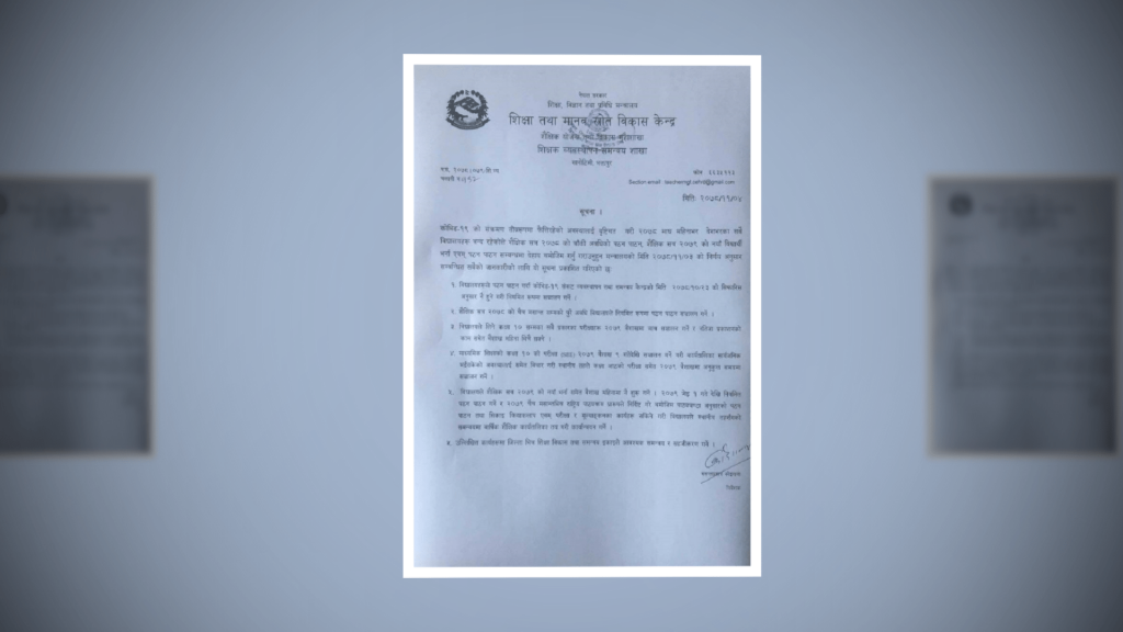 नयाँ शैक्षिक सत्र जेठ १ गतेबाट सुरु हुने