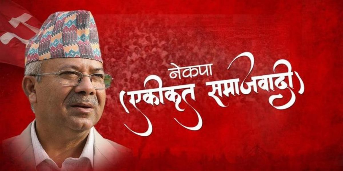 एकीकृत समाजवादीले देश निर्माण गर्ने अभिभारा पूरा गर्छः अध्यक्ष नेपाल image
