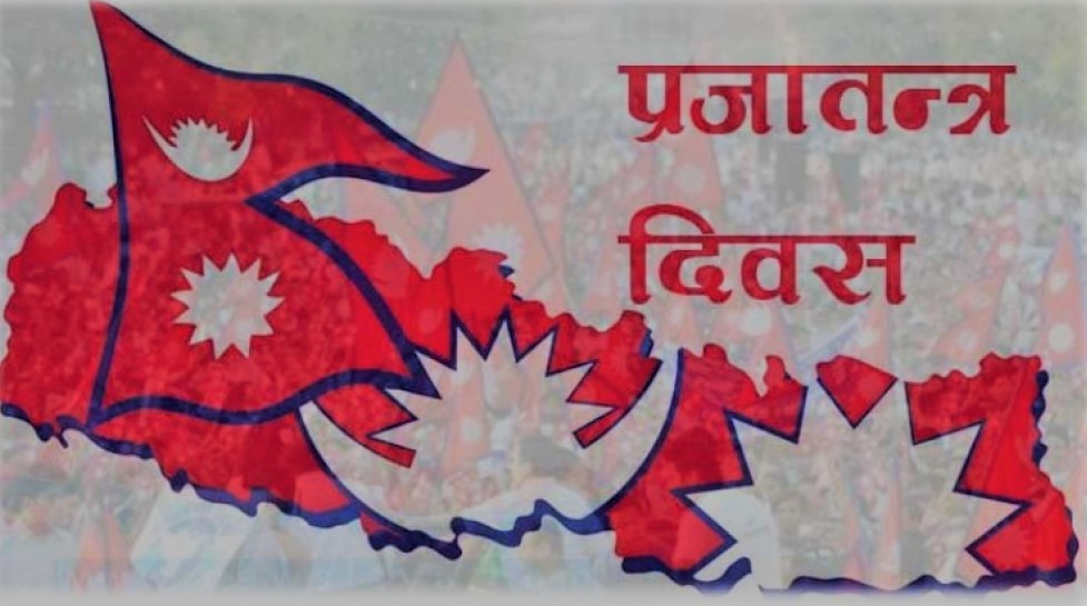 राष्ट्रिय प्रजातन्त्र दिवस मनाइँदै image